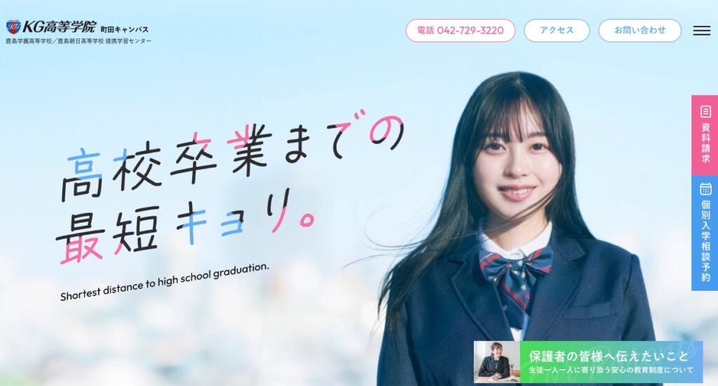 KG高等学院 町田キャンパスの画像