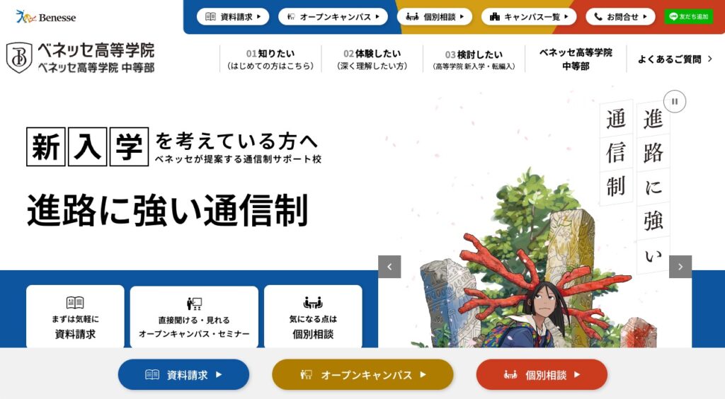 ベネッセ高等学院の画像