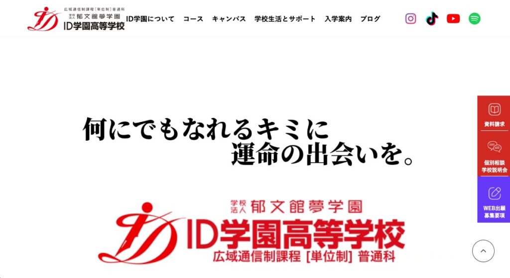 ID学園高等学校の画像