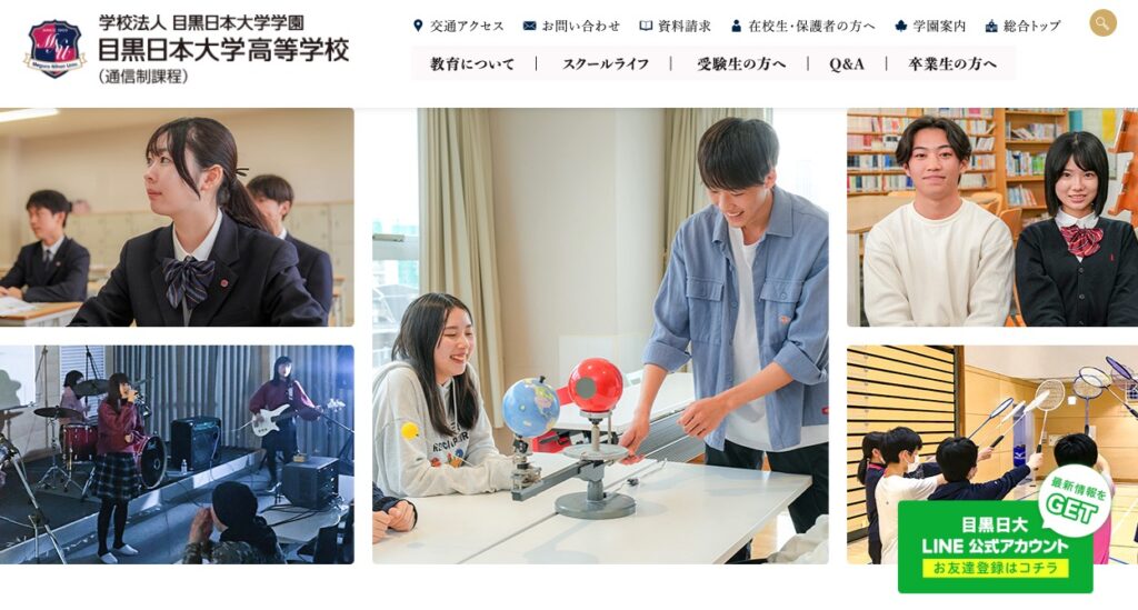 目黒日本大学高等学校の画像