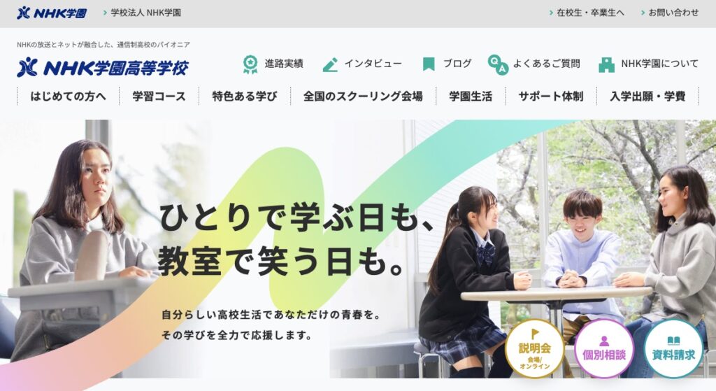 NHK学園高等学校の画像