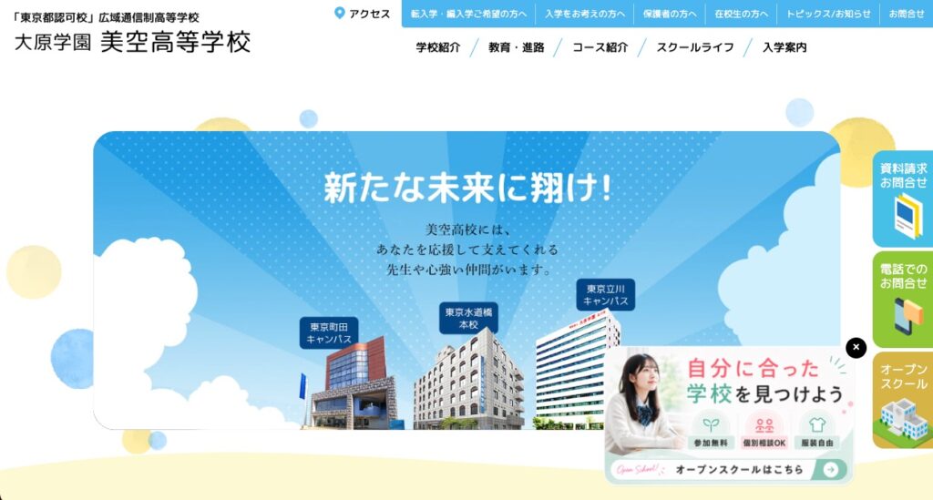 大原学園美空高等学校の画像