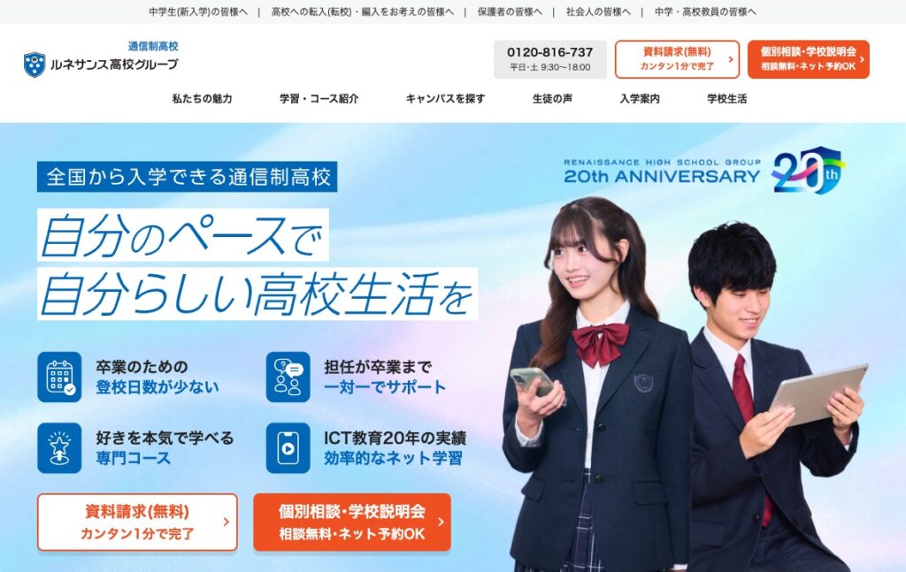 ルネサンス高等学校の画像