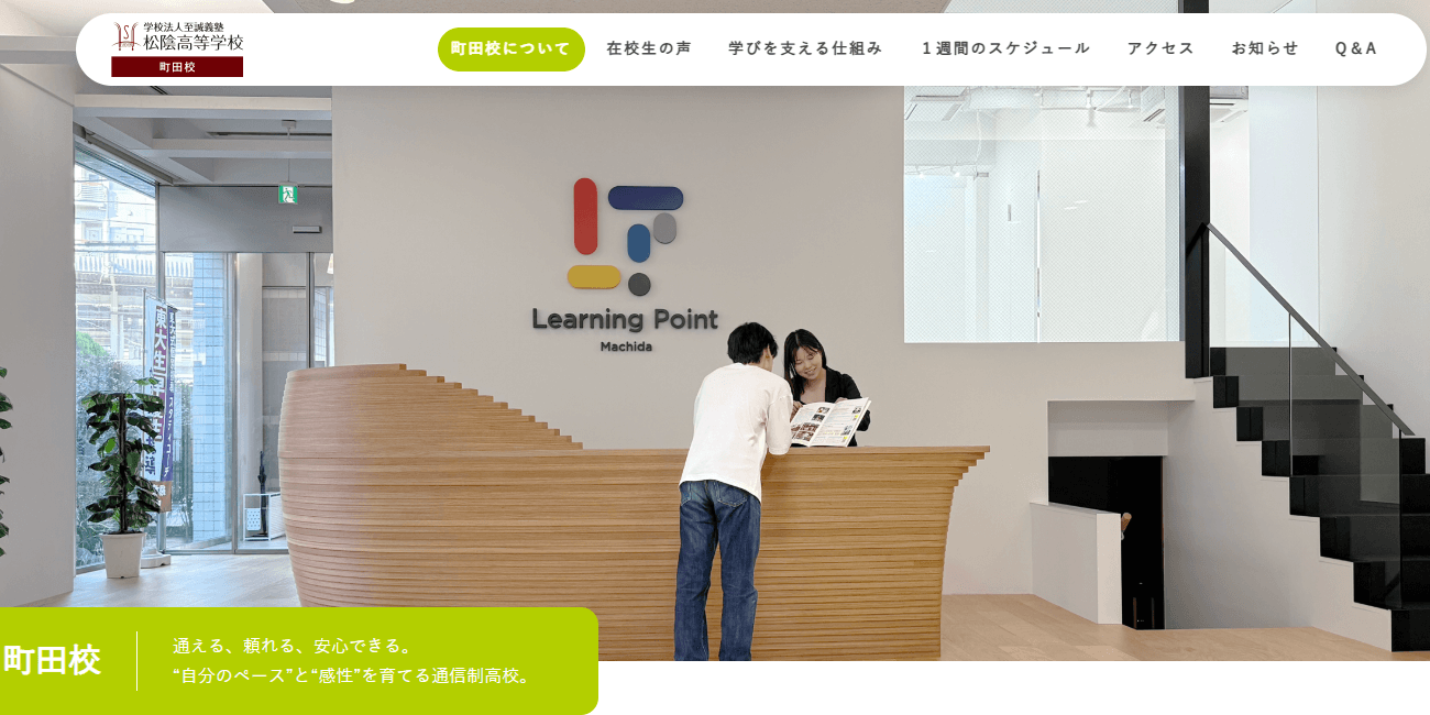 松陰高等学校（町田校）の画像