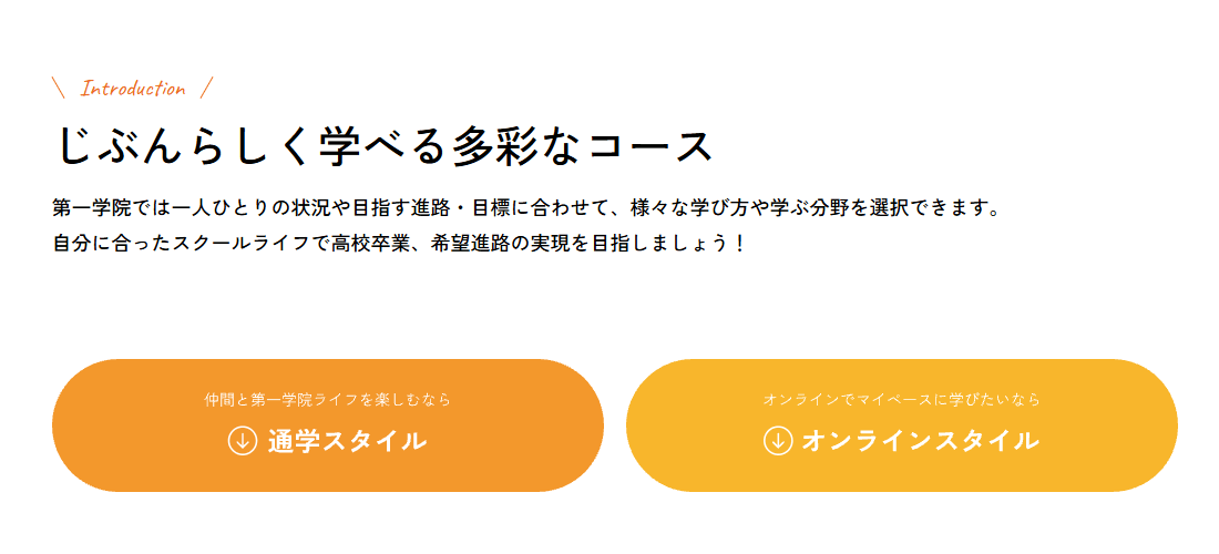 第一学院高等学校の画像