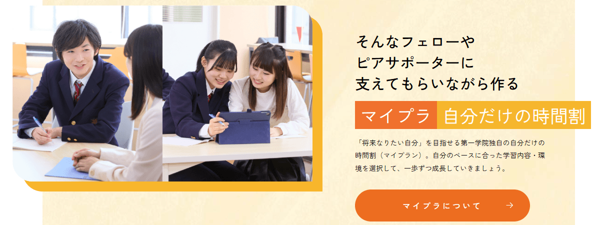 第一学院高等学校の画像