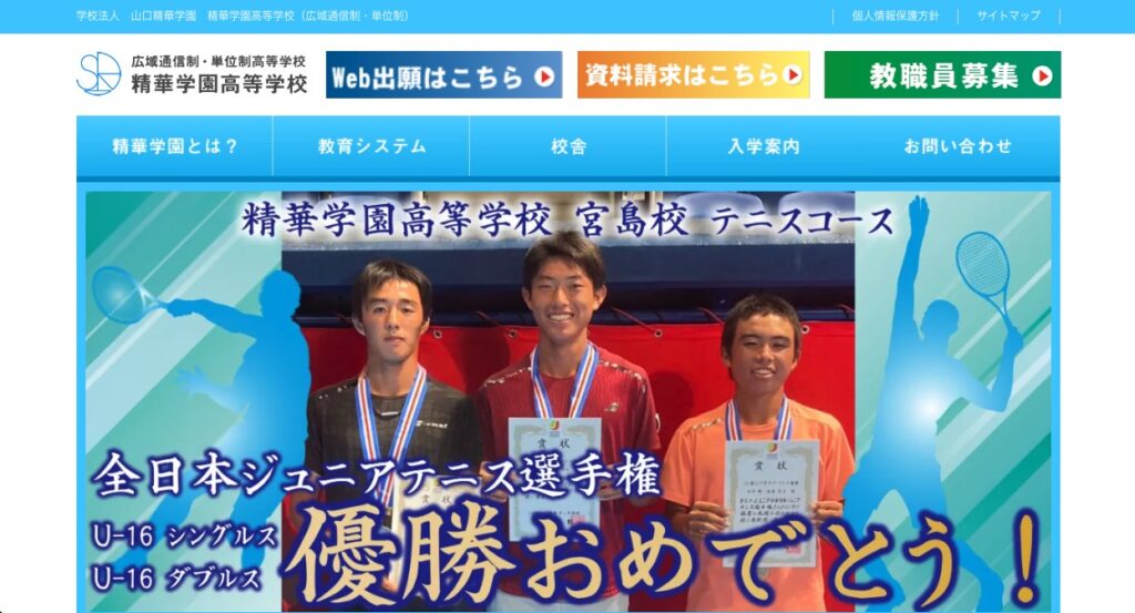 精華学園高等学校の画像