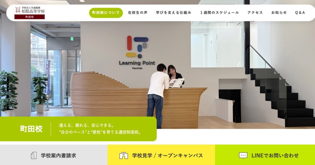 松陰高等学校の画像