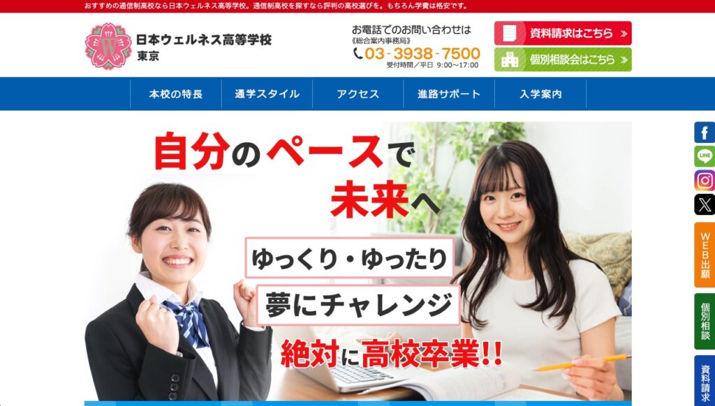 日本ウェルネス高等学校の画像