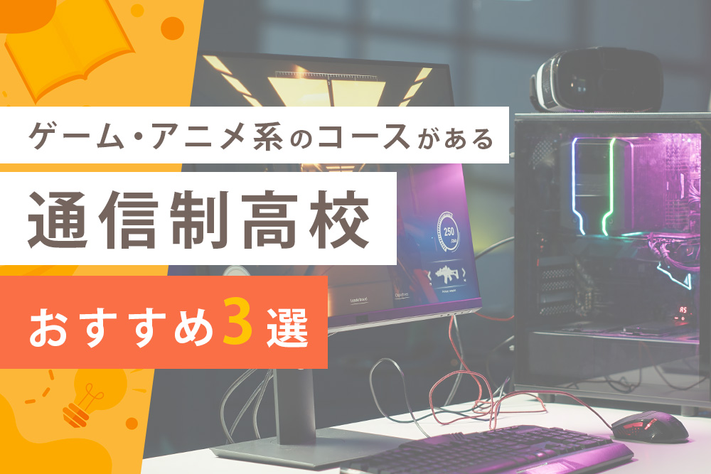 ゲーム・アニメ系 おすすめ
