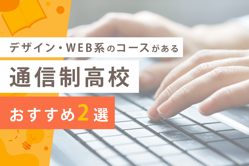 デザイン WEB系 おすすめ