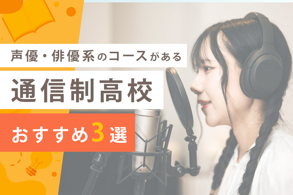 声優・俳優系 おすすめ