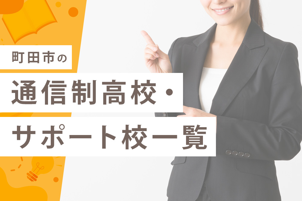 町田市 おすすめ